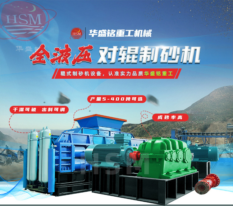 鞏義對輥機哪家好？華盛銘重工憑硬核技術贏利國內外客戶的信賴